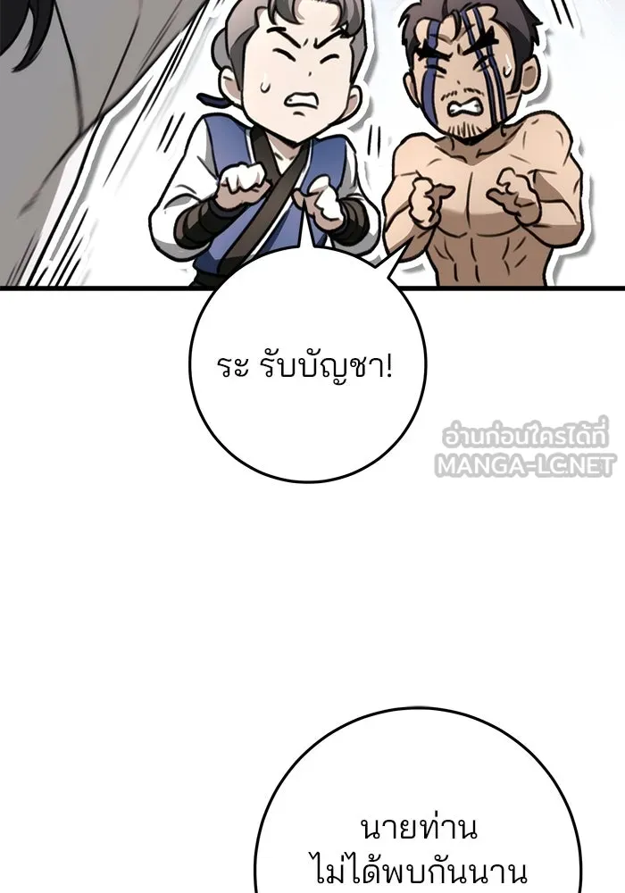 ดาบแห่งจักรพรรดิ ตอนที่ 48 รูปที่ 165