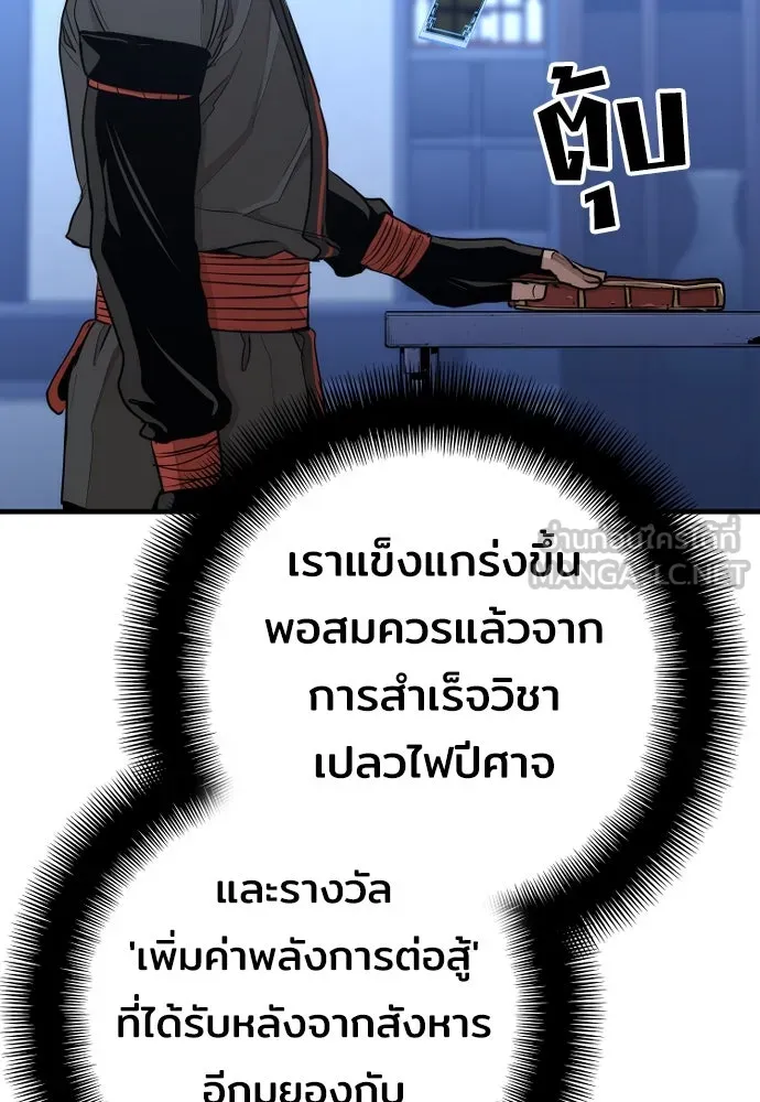 เส้นทางสู่เทพมาร ตอนที่ 65 รูปที่ 33