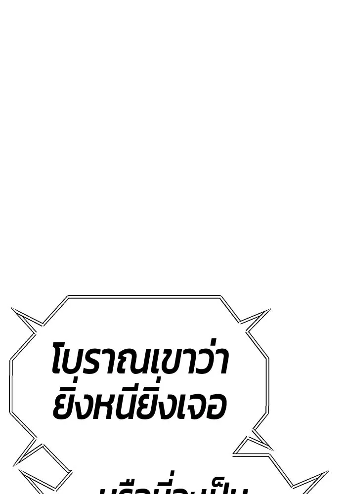 +99 ท่อนไม้พร้อมบวก ตอนที่ 36 ผู้เล่นในตำนาน รูปที่ 50