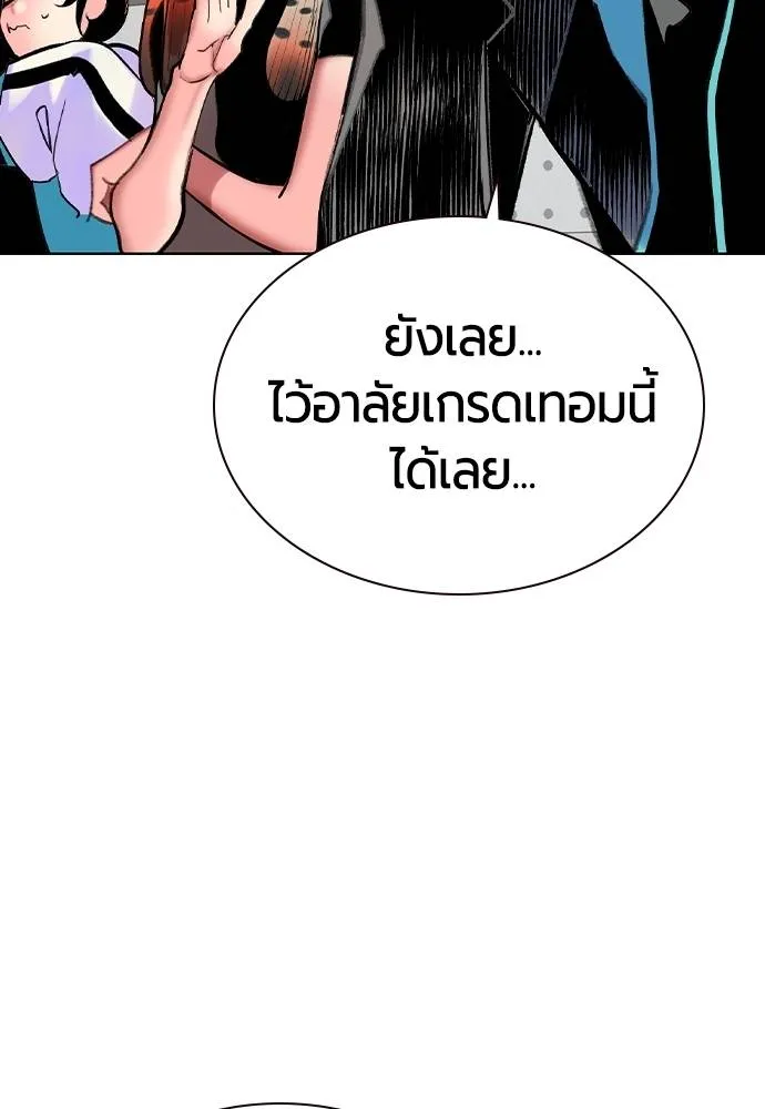 Jungle Juice ตอนที่ 139 รูปที่ 50