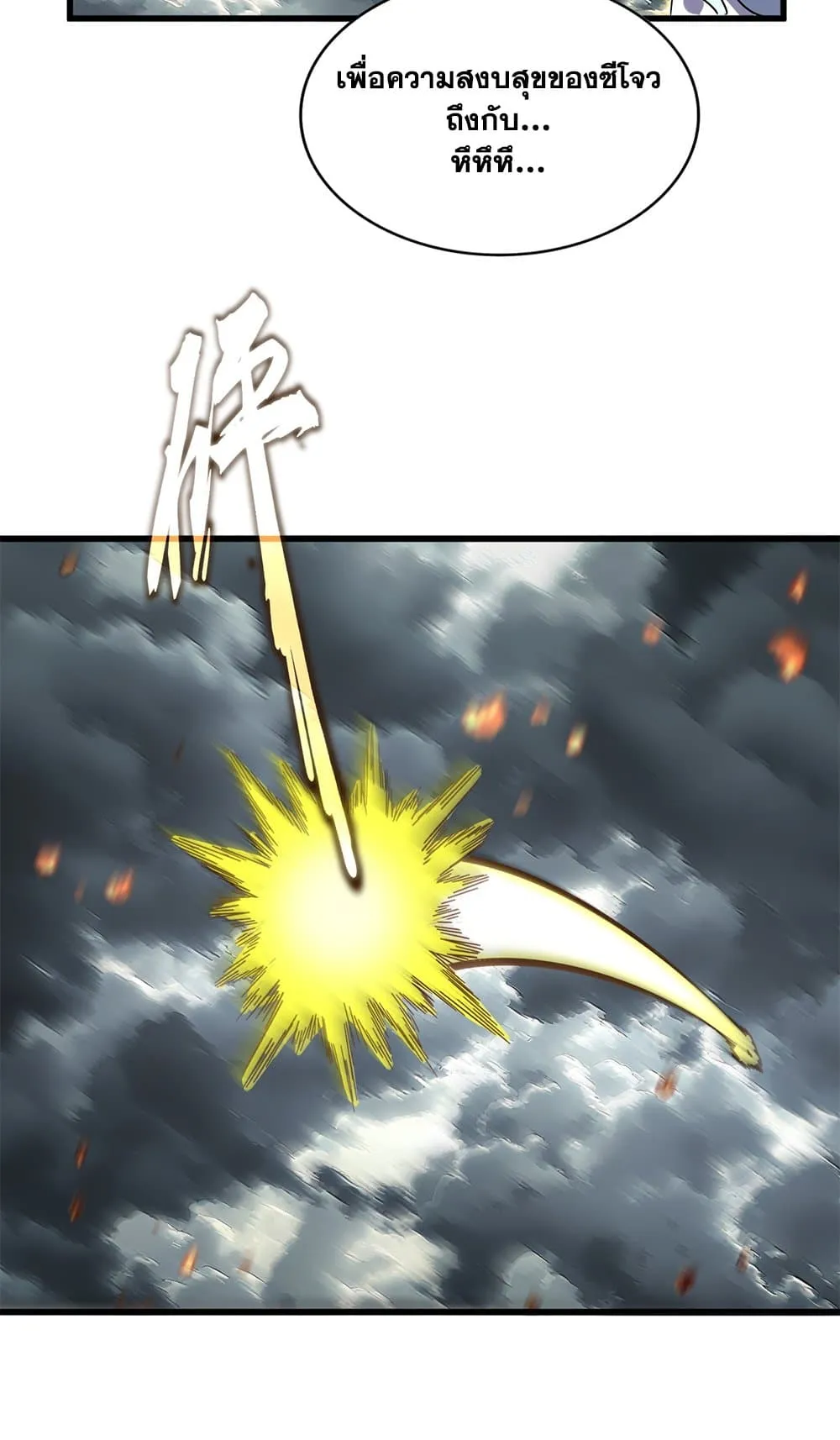Magic Emperor ราชาจอมเวทย_ ตอนที่ ตอนที่ 744 รูปที่ 50