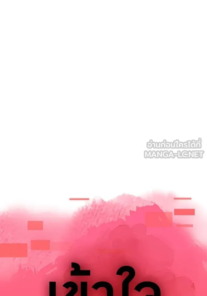 เพลเยอร์เลือดเทวะ ตอนที่ 69 รูปที่ 123