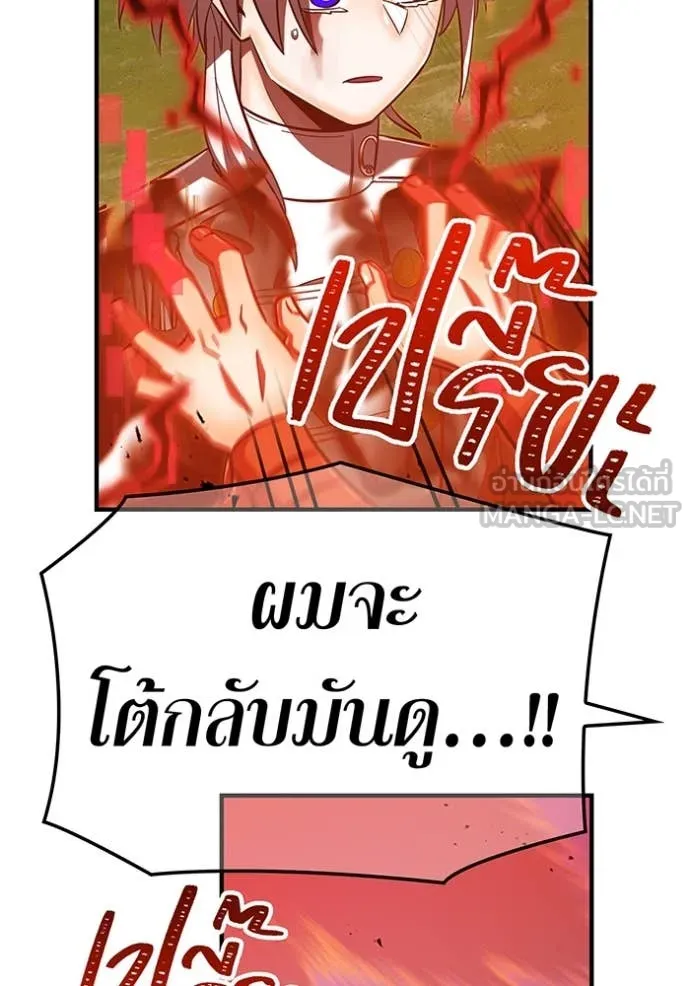 เพลเยอร์เลือดเทวะ ตอนที่ 96 รูปที่ 118