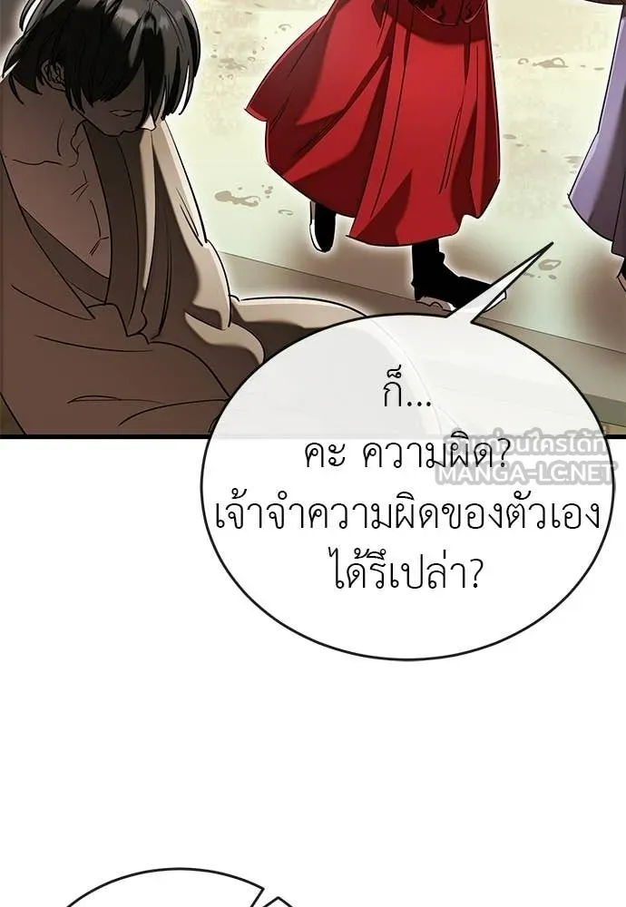 ยมราชลงทัณฑ์ ตอนที่ 110 รูปที่ 179