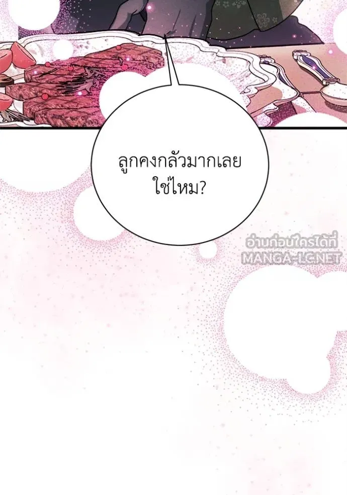 รักนะคะ ป๊ะป๋า ตอนที่ 22 รูปที่ 35