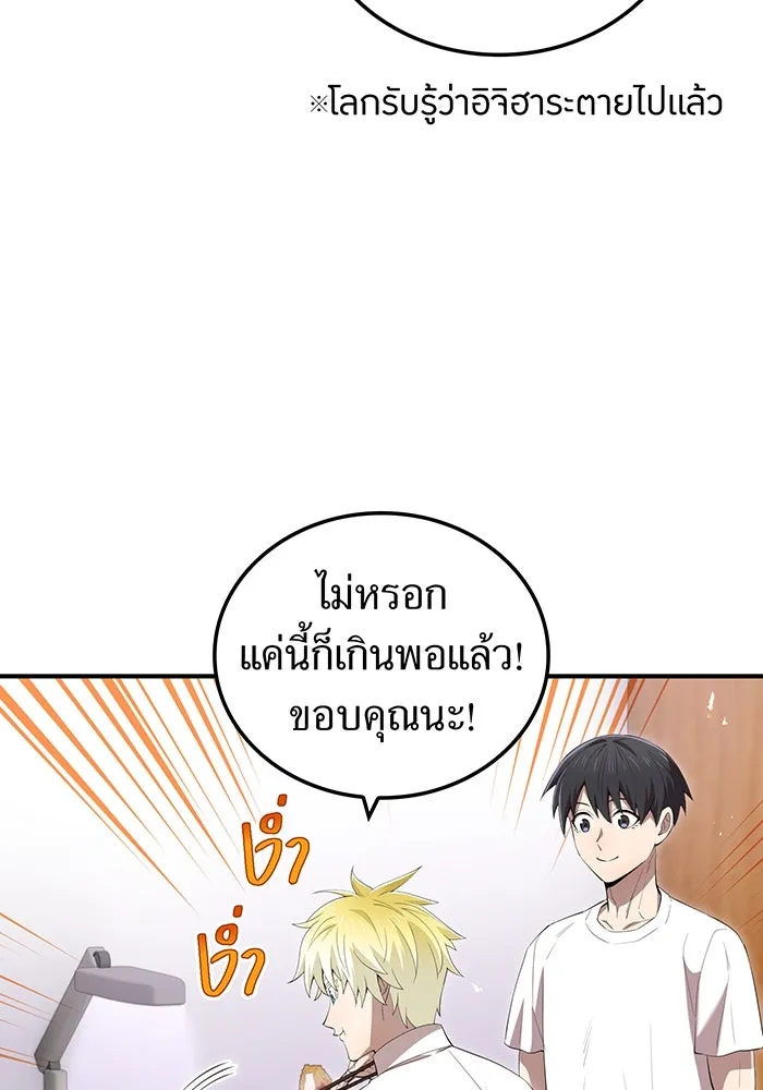ฮันเตอร์สกิลโกง ตอนที่ 90 เหล่าผู้แข็งแกร่งที่มารวมตัวกั รูปที่ 82