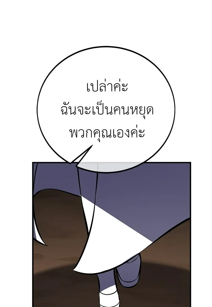 ไอ้เพลเยอร์นั่น ฉันฆ่ามันเอง ตอนที่ 107 รูปที่ 188