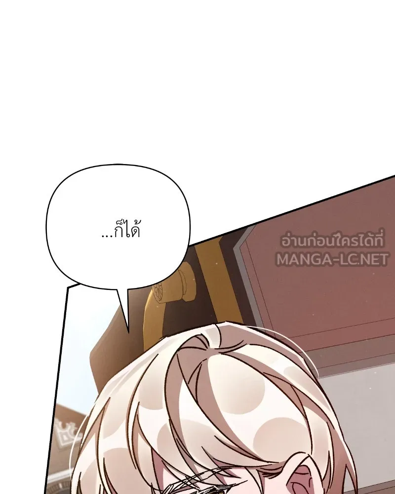 โอ้ ศัตรูที่รัก ตอนที่ 34 รูปที่ 111
