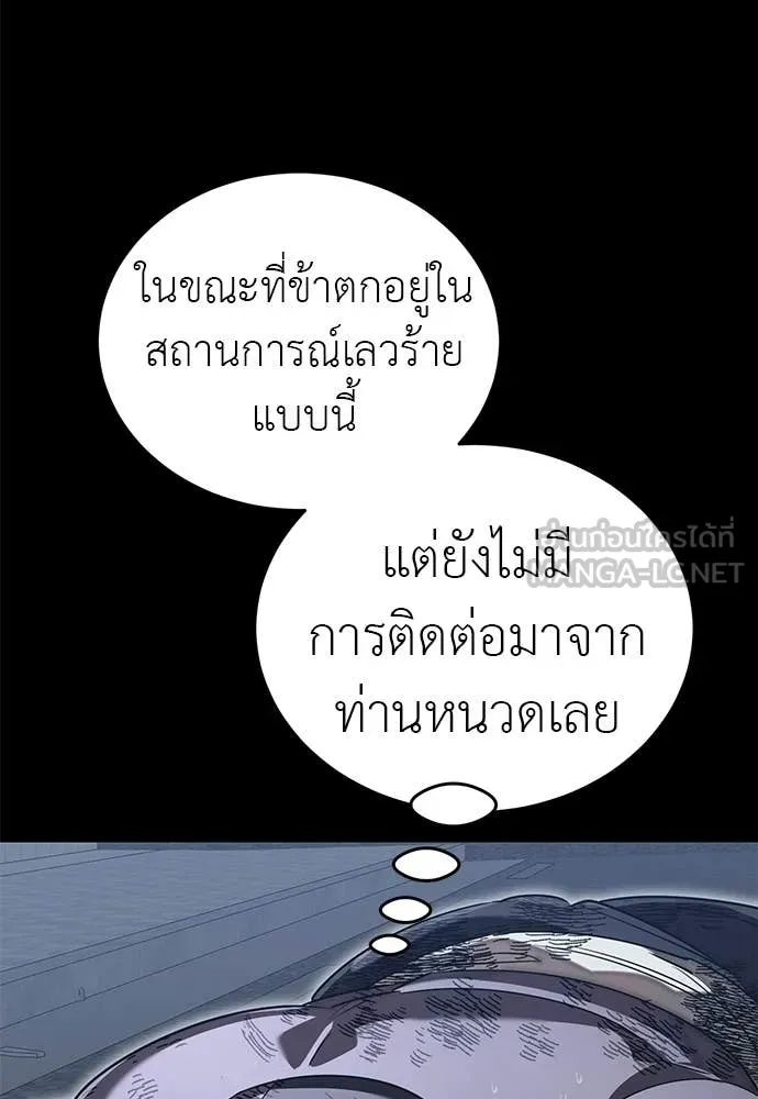 ยมราชลงทัณฑ์ ตอนที่ 122 รูปที่ 30