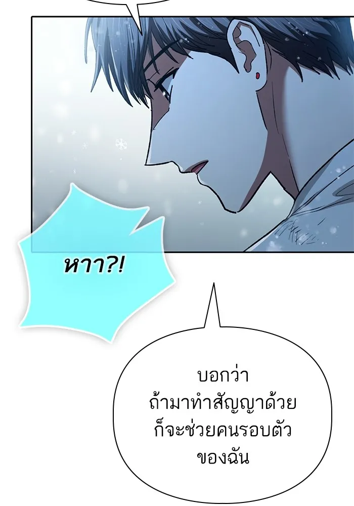 My S-Class Hunters ตอนที่ 150 ทักษะการต่อรอง รูปที่ 53