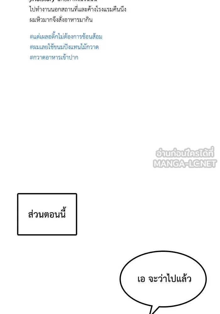 ช่วยเปลี่ยนฉันที ตอนที่ รีวิวของนักเขียน-ลีจีโฮ รูปที่ 75