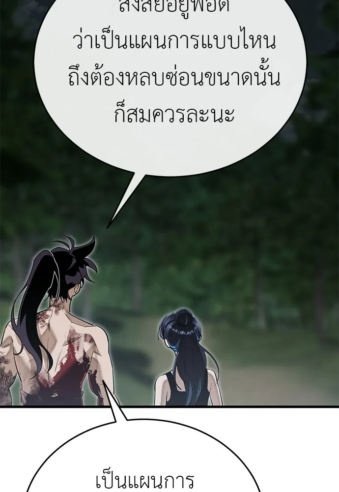 ยมราชลงทัณฑ์ ตอนที่ 141 รูปที่ 17