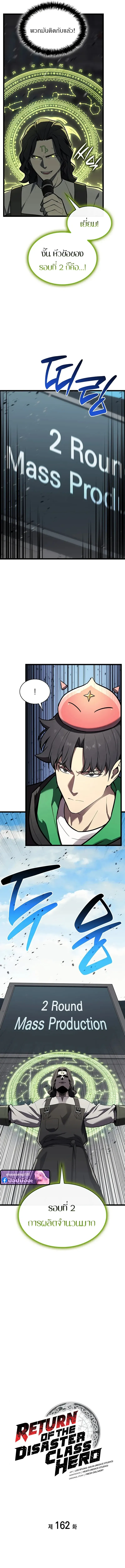 The Return of the Disaster-Class Hero ตอนที่ ตอนที่ 162 รูปที่ 4