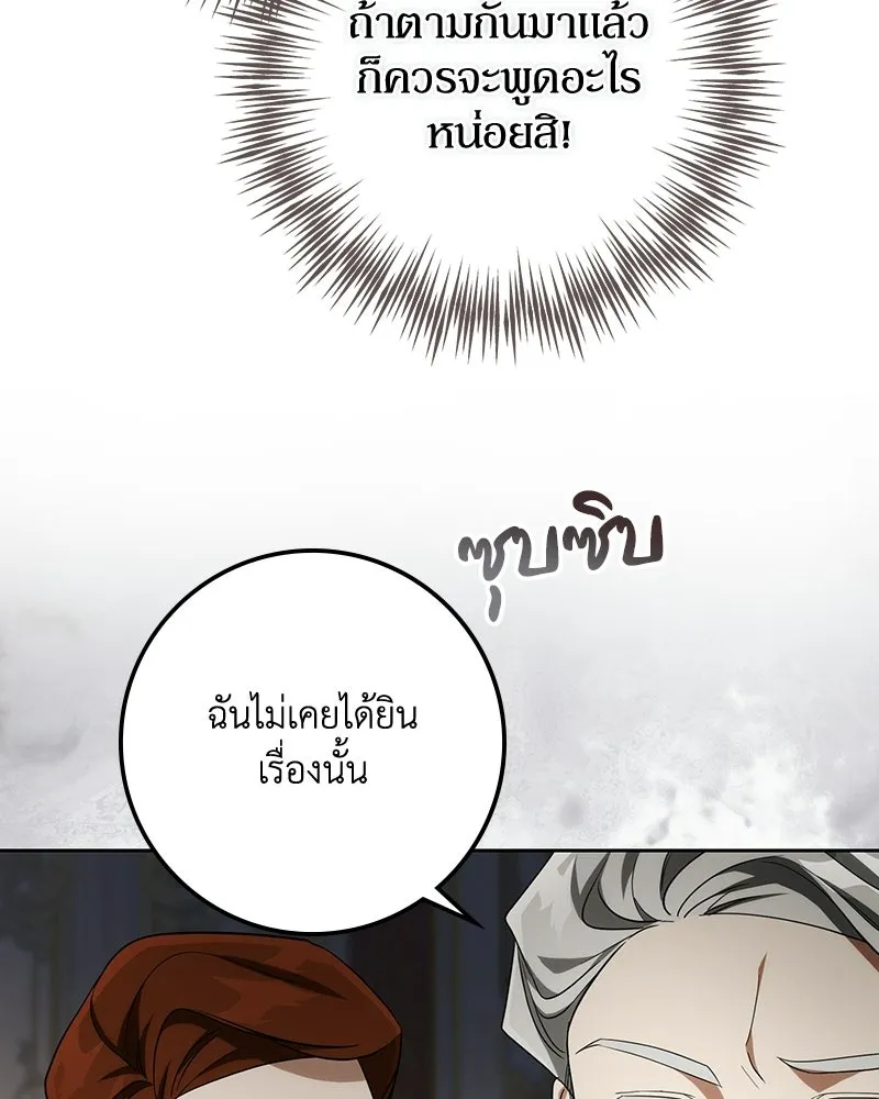 ดัชเชสเชลย ตอนที่ 63 รูปที่ 70