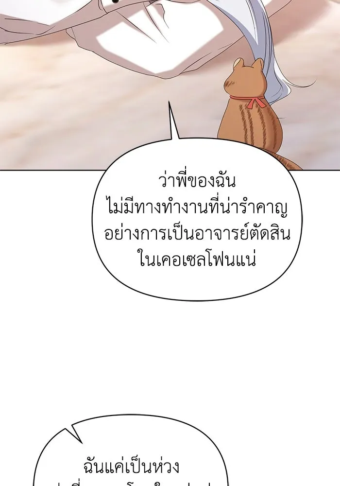 ชีวิตใหม่ในตระกูลมือสังหาร ตอนที่ 55 รูปที่ 97