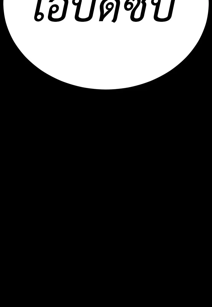 ยมราชลงทัณฑ์ ตอนที่ 46 รูปที่ 218