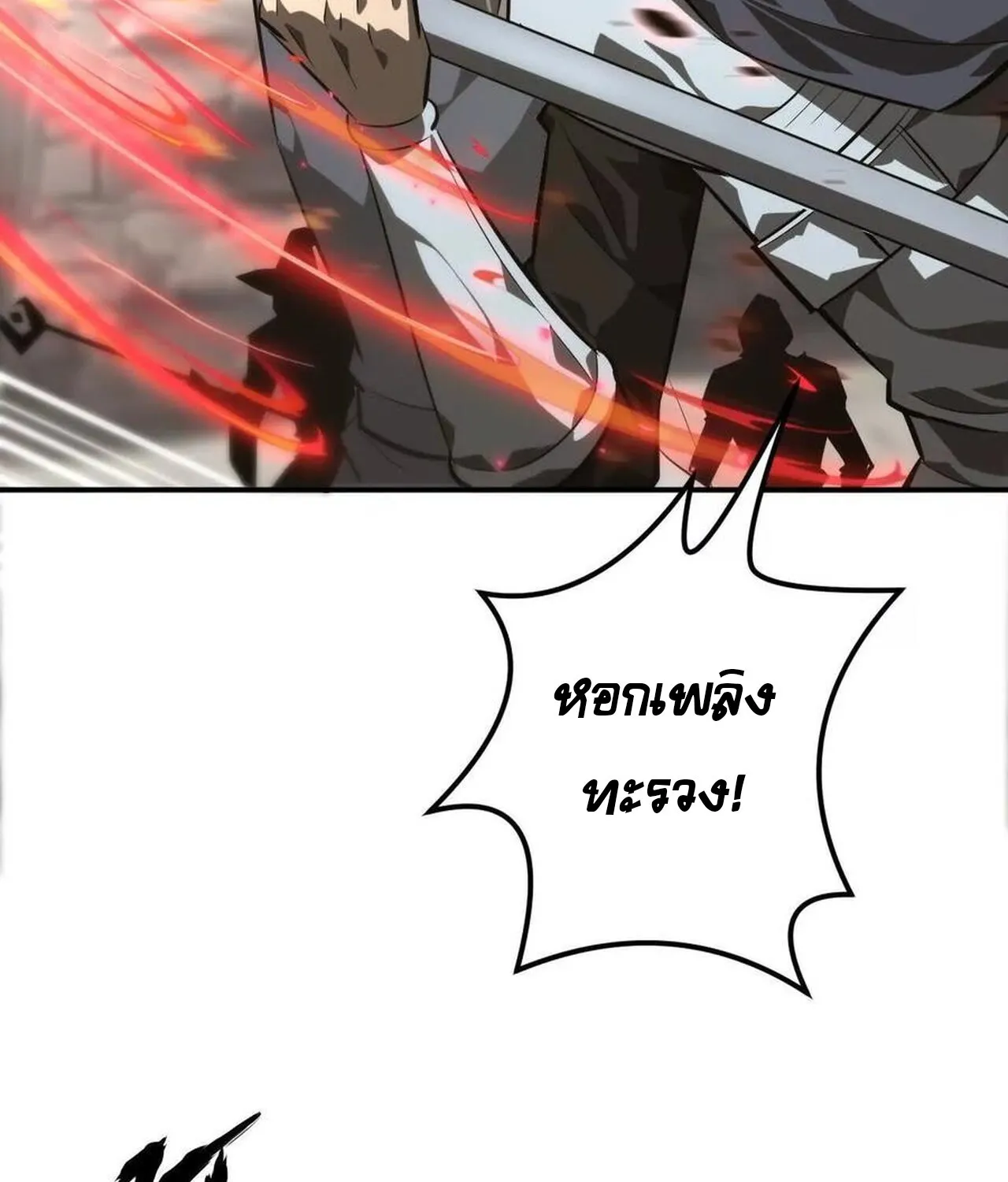 Unparalleled in the Online Gaming World ยอดคน ณ โลกออนไลน_ ตอนที่ ตอนที่ 44 รูปที่ 11