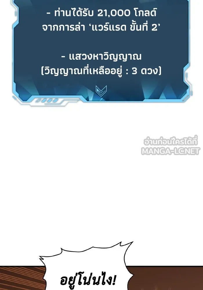 The Lone Necromancer ตอนที่ 97 รูปที่ 93