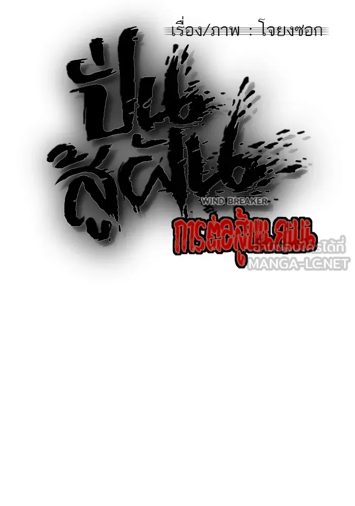 ปั่นสู้ฝันbrWind Breaker ตอนที่ 43 รูปที่ 9