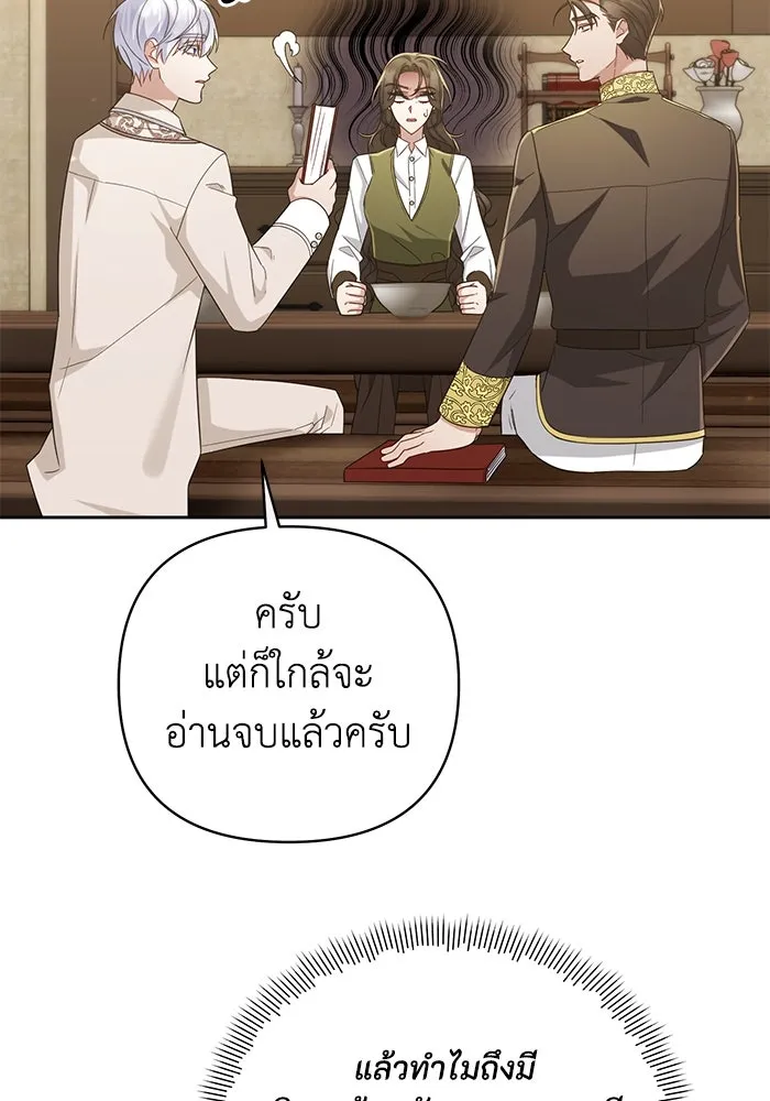 อยู่ดี ๆ ก็มีนางเอกนิยายเป็นเพื่อนบ้าน ตอนที่ 28 รูปที่ 97