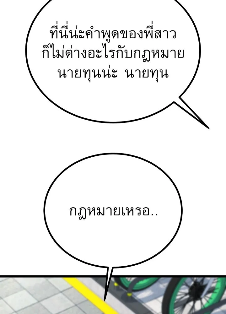 ราชาลานประลอง ตอนที่ 58 รูปที่ 86