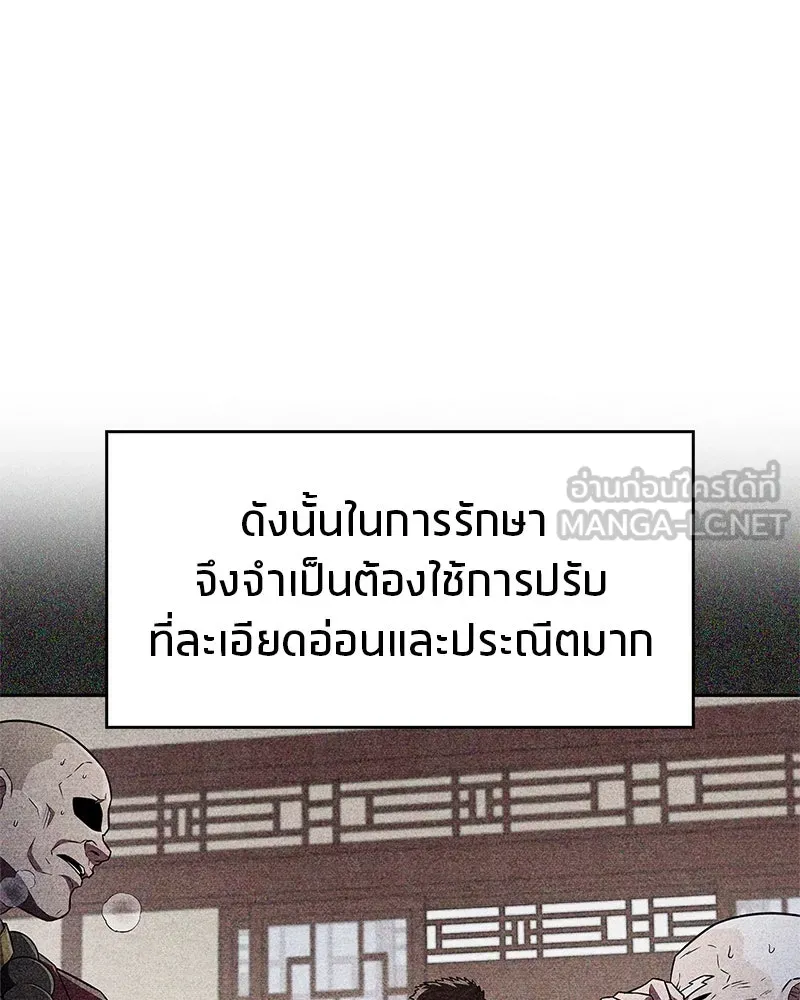 สุดยอดเทรนเนอร์แห่งยุทธภพ ตอนที่ 25 มันจะได้ผลจริงเหรอ รูปที่ 141