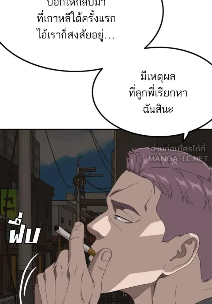 BAD GUY ตอนที่ 257 รูปที่ 20