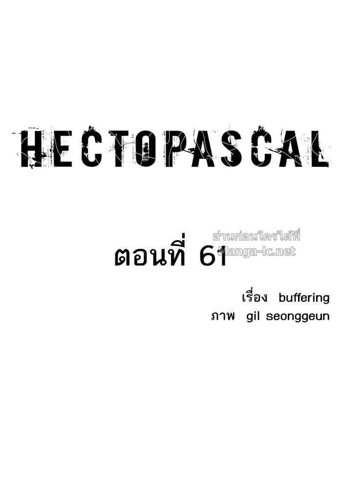 Doujin-Lc- อ่าน โดจิน มังฮวา เกาหลี ญี่ปุ่น จีน แปลไทย HECTOPASCAL ตอนที่ 1 2 3 4 5 6 7 8 9 10 11 12 13 14 ฟรี ไม่มีโฆษณา อ่าน โดจิน Manhwa เกาหลี ญี่ปุ่น จีน เรามีครบ คัดมาให้เน้นๆ โดจิน 18+ รับประกันความฟินโดย Doujin Lc