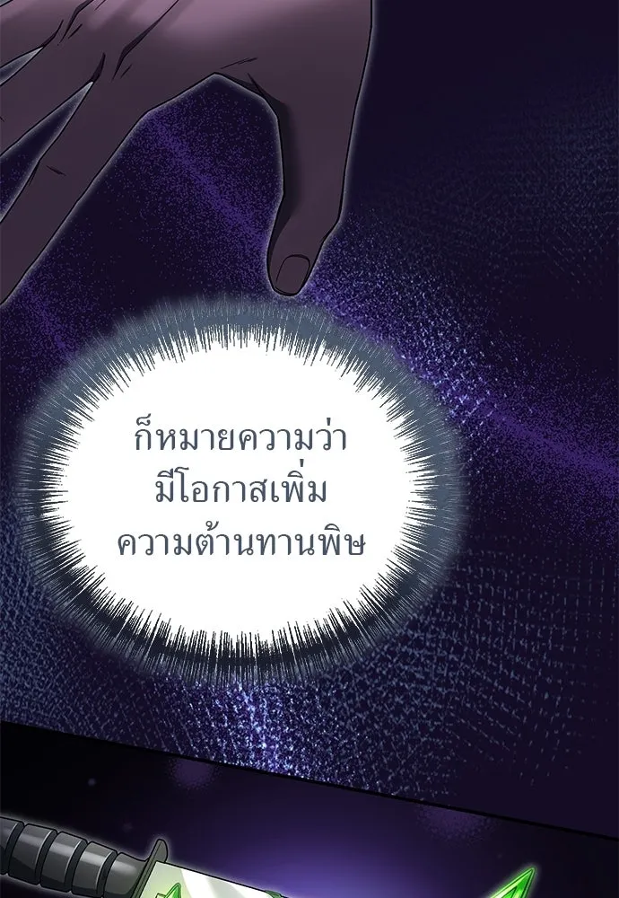 ผู้เชี่ยวชาญวันสิ้นโลก ตอนที่ 9 รูปที่ 31