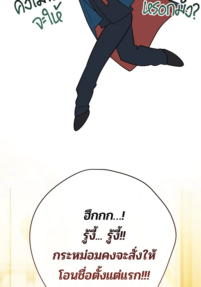 หนูน้อยทรราช ตอนที่ 36 รูปที่ 59