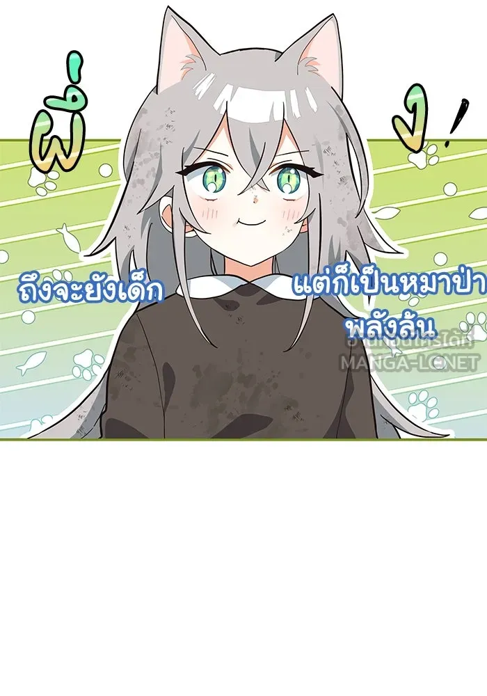 แมวน้อยในรังหมาป่า ตอนที่ 3 รูปที่ 78