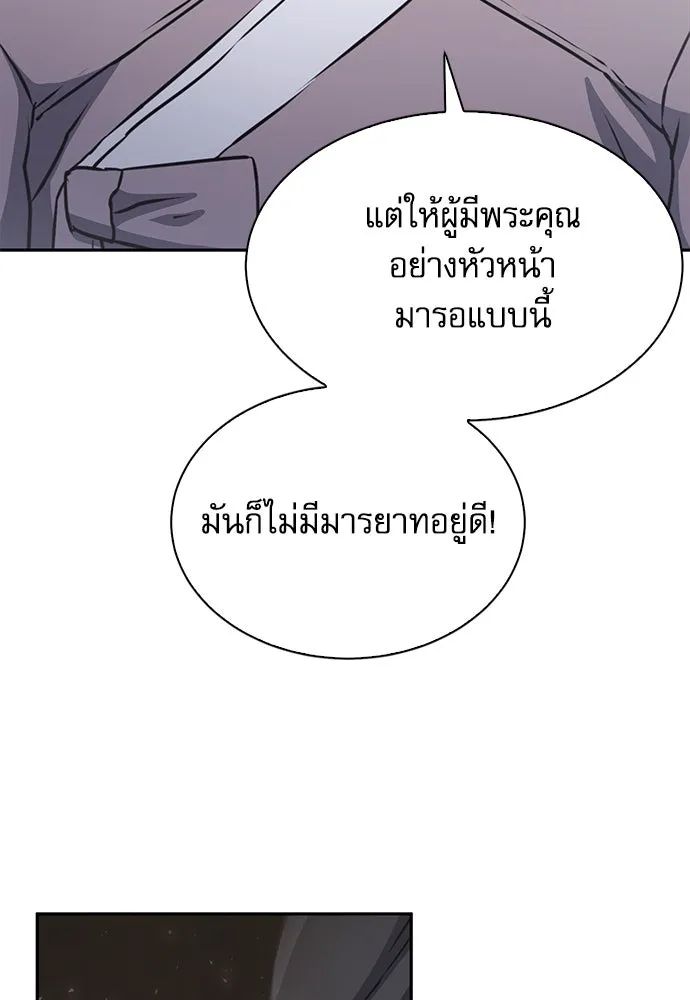 ดรูอิดแห่งสถานีโซล ตอนที่ 111 รูปที่ 173