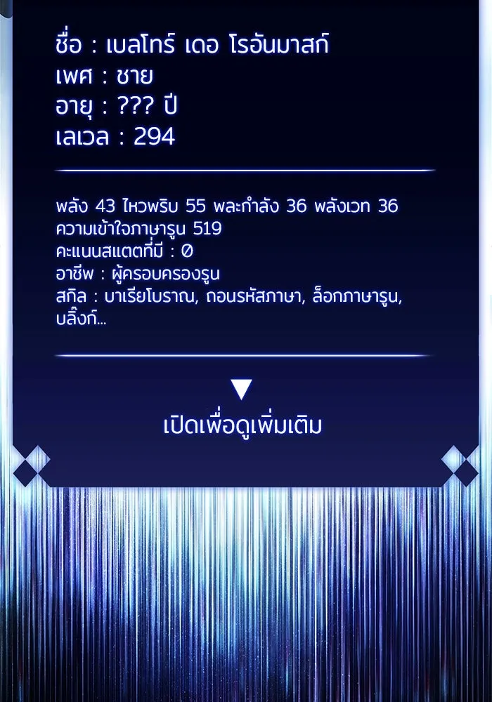 ผู้เล่นหน้าใหม่เลเวลแมกซ์ ตอนที่ 182 ภาษาที่หายไป (1) รูปที่ 85