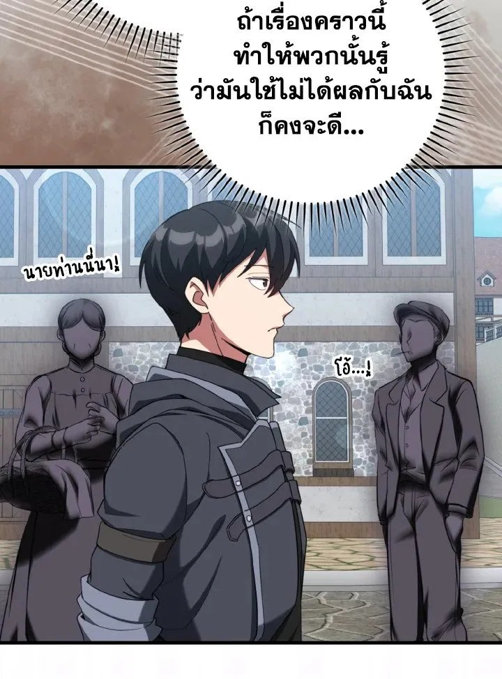 Max Level Player ตอนที่ ตอนที่ 80 รูปที่ 44