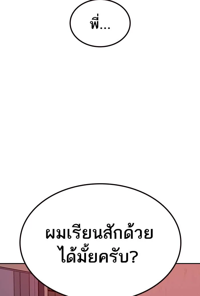 To not die ตอนที่ 70 รูปที่ 56