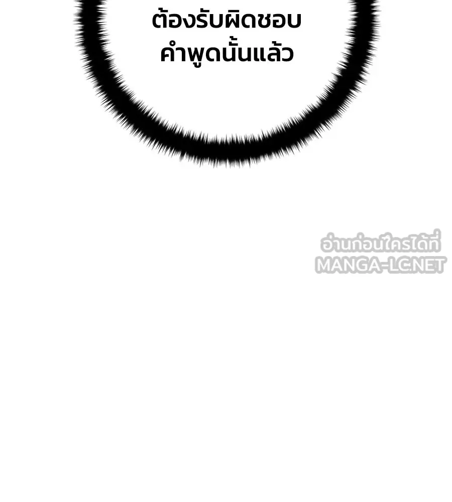 บาสเตียน ตอนที่ 59 (จบซีซัน 2) รูปที่ 117