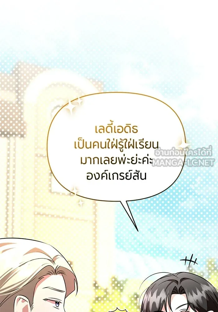 แด่ดยุกผู้สมบูรณ์แบบ ตอนที่ 7 รูปที่ 78