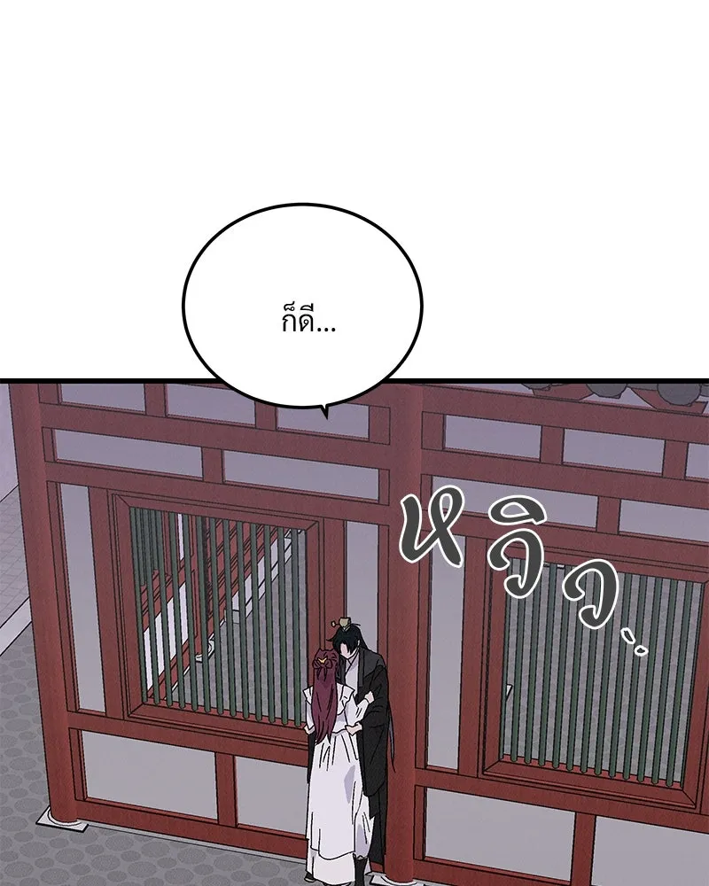 ข้าต้องไม่ใช่พระชายา ตอนที่ 74 รูปที่ 52