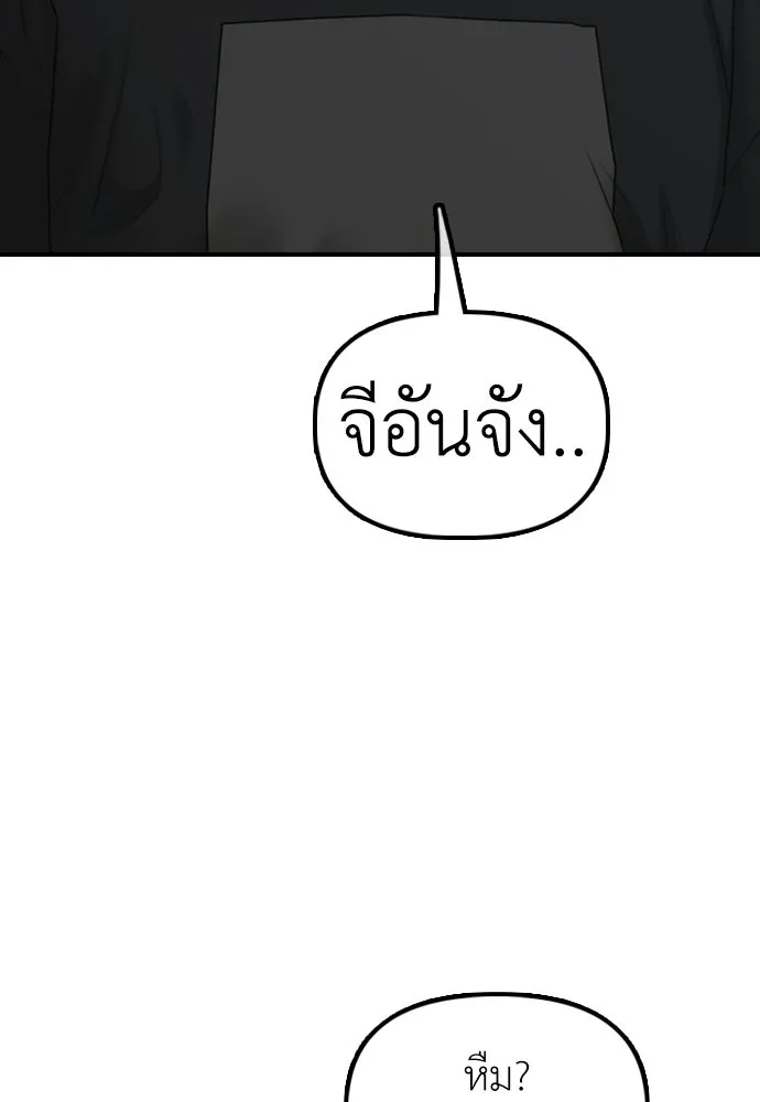 ผู้กล้าฝ่าวันสิ้นโลก ตอนที่ 62 รู้จักกับจีอันมาก่อนเหรอ รูปที่ 70