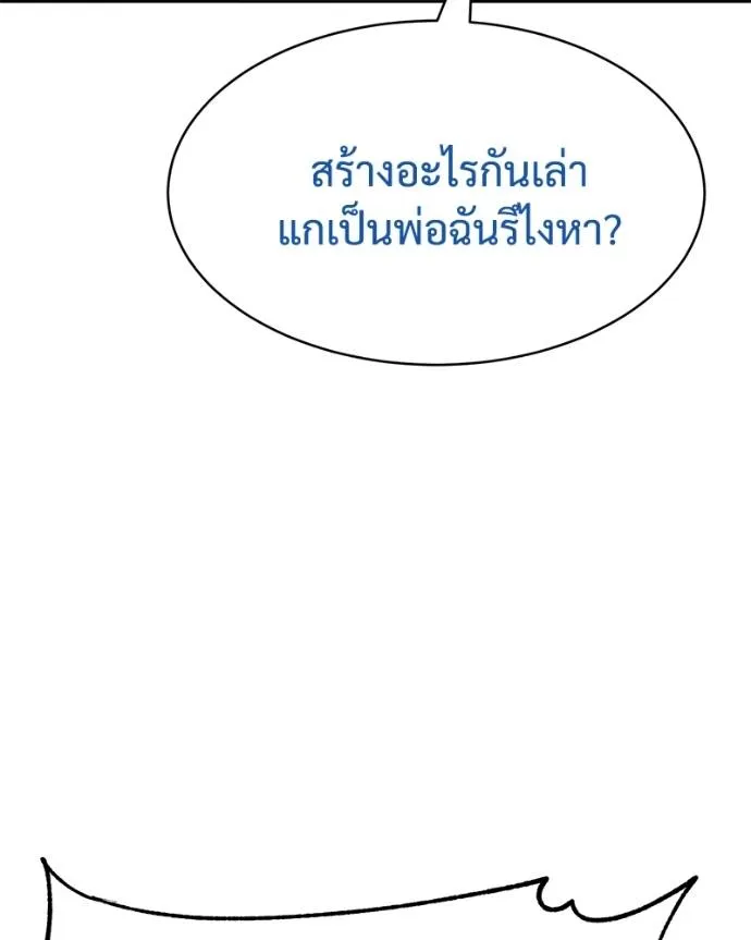 Baek XX ตอนที่ 106 รูปที่ 77