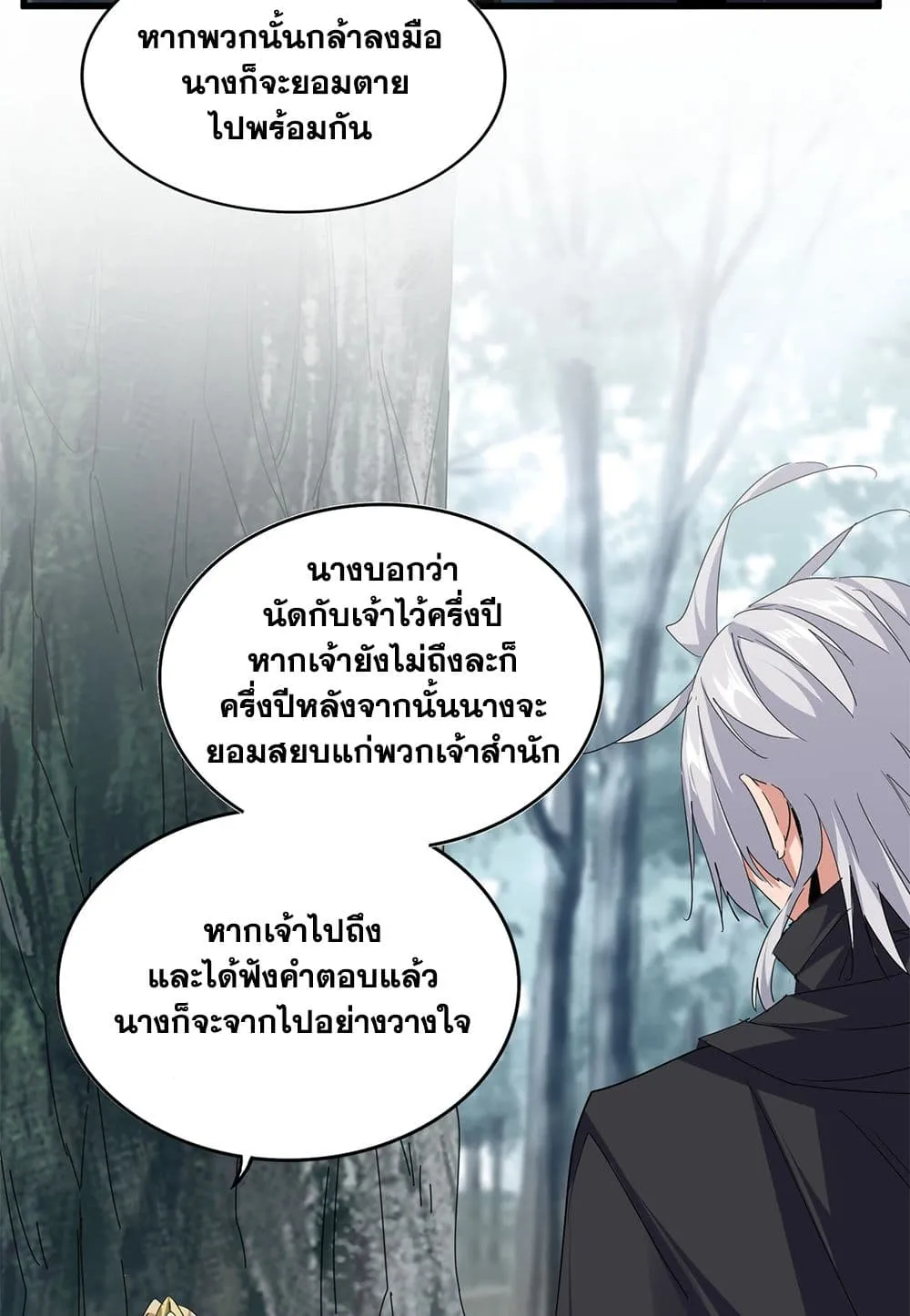 Magic Emperor ราชาจอมเวทย_ ตอนที่ ตอนที่ 753 รูปที่ 34