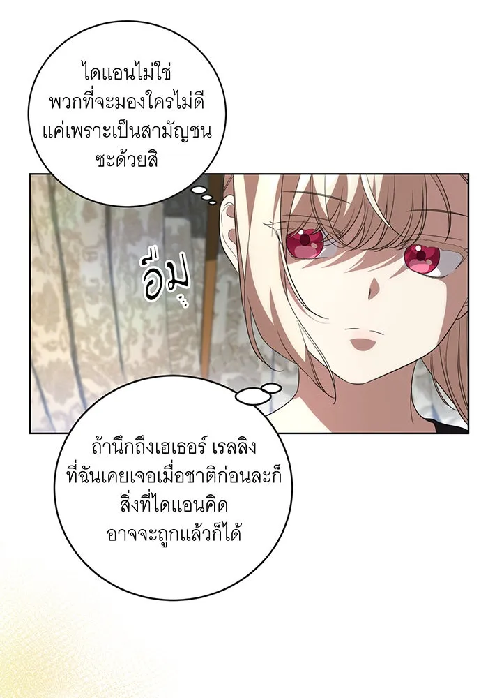 ทุกอย่างที่เสียไป ฉันขอทวงคืน ตอนที่ 21 รูปที่ 85