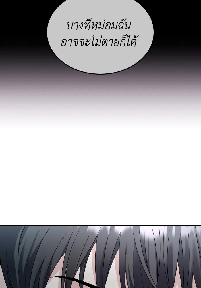 ทำแบบนี้ไม่ได้เพคะ องค์ชาย ตอนที่ 31 รูปที่ 106