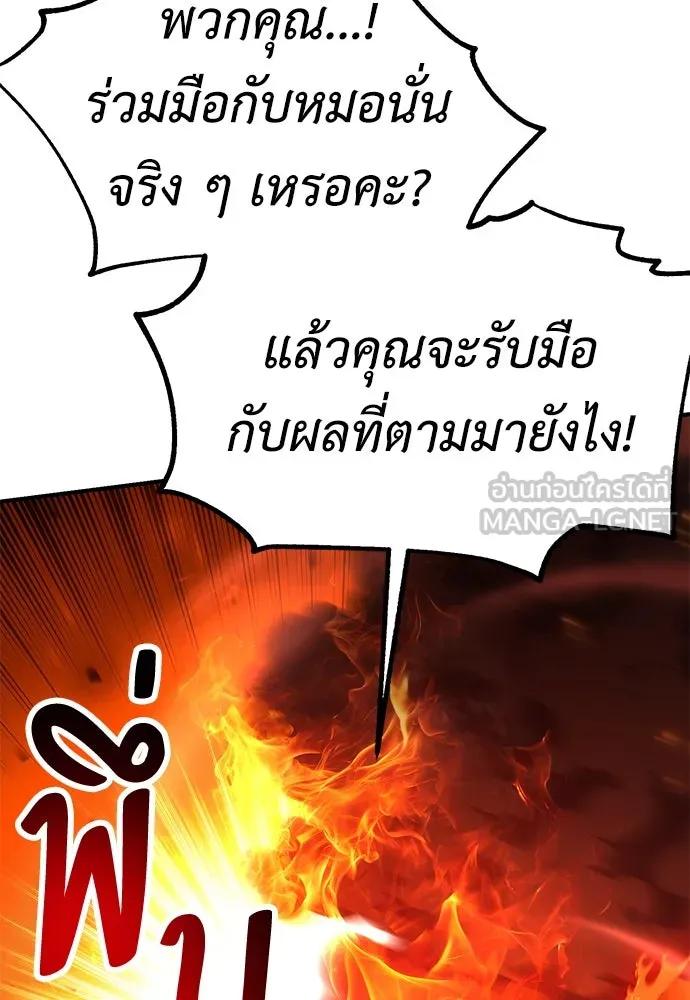 ไอ้เพลเยอร์นั่น ฉันฆ่ามันเอง ตอนที่ 78 รูปที่ 176