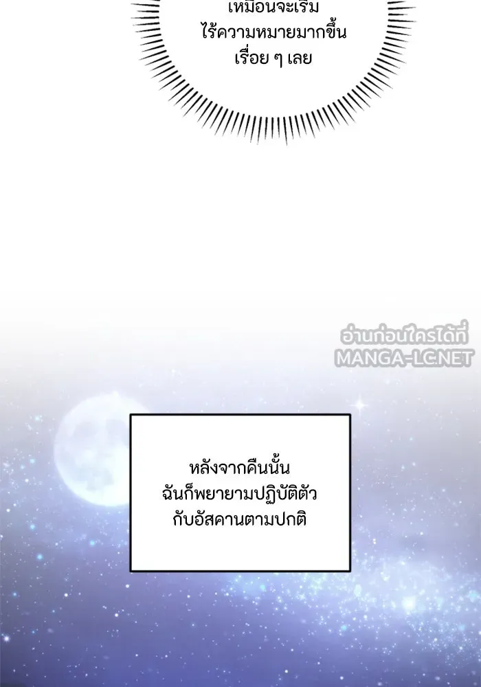 ตัวร้ายอย่างฉันขออยู่อย่างสงบ ตอนที่ 44 รูปที่ 21