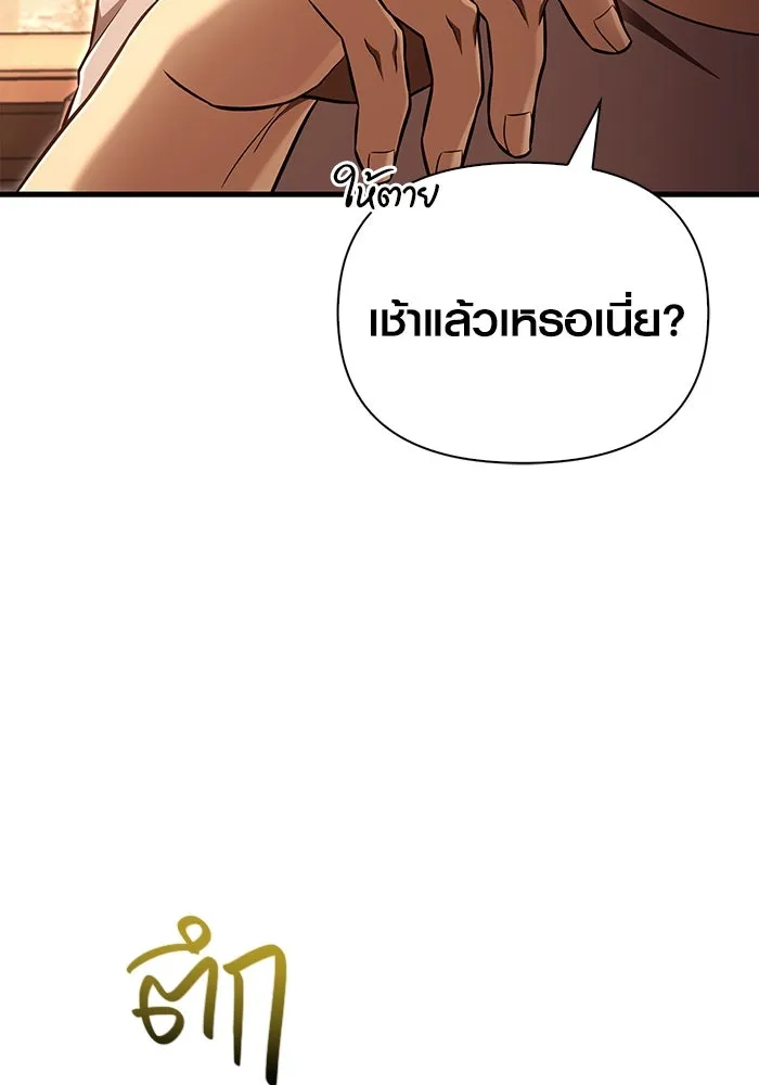 เอาชีวิตรอดในเกมฉบับคนเถื่อน ตอนที่ 61 การเผชิญหน้ากับชนชั้นสูง รูปที่ 65