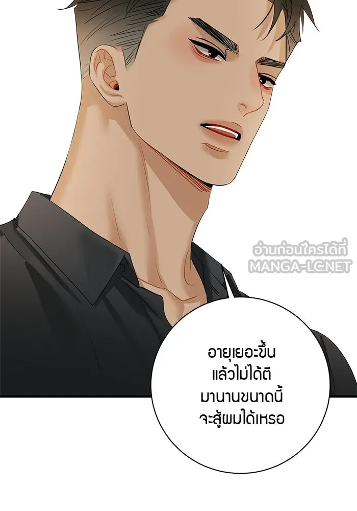 Good Gosh Daddy ตอนที่ 45 เพื่อนเจ้าบ่าว รูปที่ 51