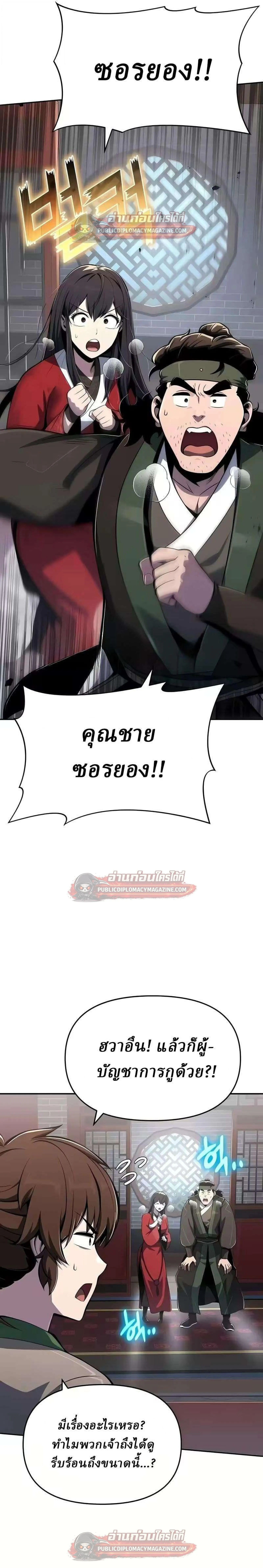 The Poison Master of Sacheon Tang Clan สาราน_กรมส_ตว_พ_ษของสตร_มเมอร_ผ_เก_ดใหม_ในต_างโลก ตอนที่ ตอนที่ 85 รูปที่ 29
