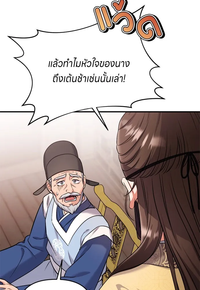 ข้าเนี่ยนะเป็นพระสนม ตอนที่ 11 คนที่ถูกทิ้งเอาไว้เสียใจเสมอ รูปที่ 11