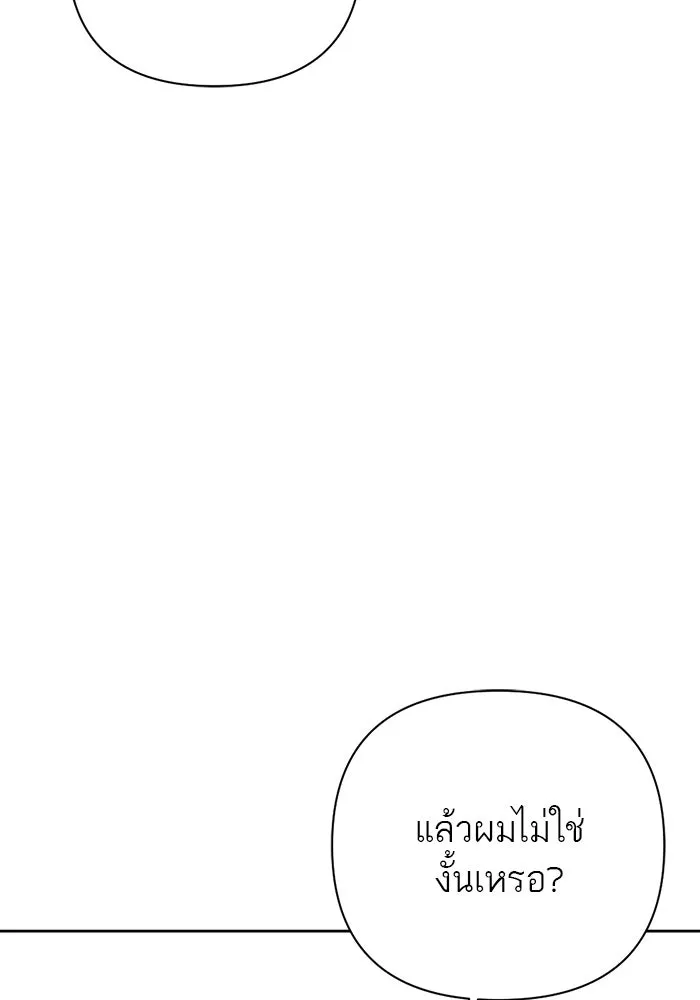 เปย์นี้เพื่อนาย My Sugar Baby ตอนที่ 12 มนุษย์ไร้เทียมทาน รูปที่ 83